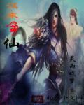 争霸汉末