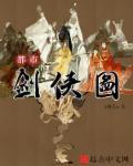 都市剑说无弹窗
