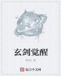玄钧剑主