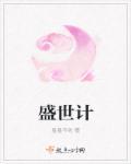 盛世计耕图册子二十四节气图有收藏价值吗