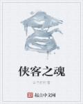 侠客之忆官网