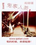 鬼事传人之鬼事专门店
