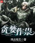 贪婪作祟读音