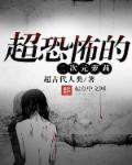 恐怖二次元笔趣阁