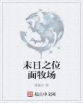 末日位面[快穿