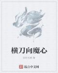 横刀 知乎