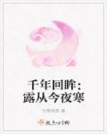 露从今夜白谁的诗