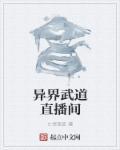 异界之武道修改器TXT