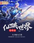 仙侠世界简介
