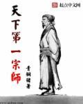 天下第一大师