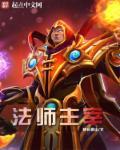 法师主角
