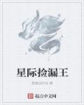 神级捡漏王全文阅读