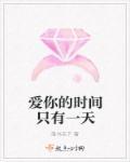 爱你的每一天