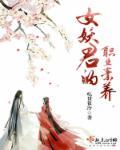 女妖需要白吗