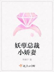 妖孽总裁的甜妻