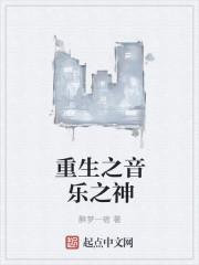 重生之音乐鬼才