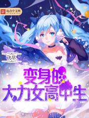 大力出奇迹免费阅读