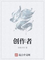 创作者信用分<8分将被取消限定内衣/泳衣推广权限吗
