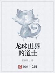 龙珠世界捡属性 最新章节 无弹窗