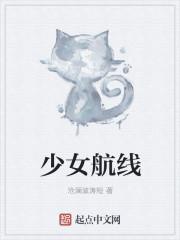 航海少女