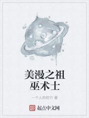 美漫世界的巫师传承