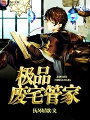 废宅