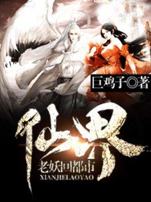 仙界归来在都市都市修仙