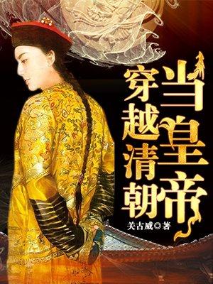 穿越晚清之乱世枭雄