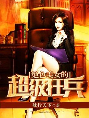 绝色狂女之坐拥天下美男的