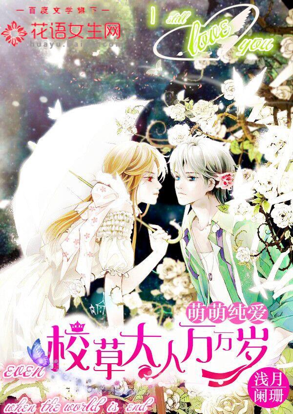 校草大人微微甜免费版