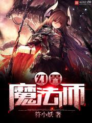 放开那个女巫里面的魔鬼