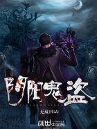 阴阳鬼案