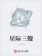 星际三傻掉落奖励