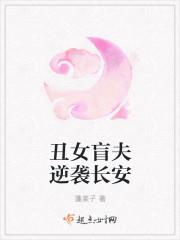 丑女嫁给残王
