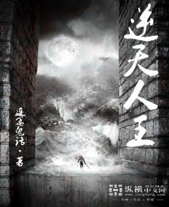 逆天人王 纣王