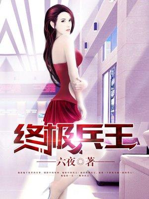 终极兵王等级划分