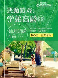 恶魔游戏txt