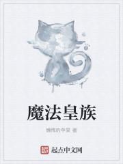 魔法皇族名字怎么取