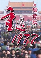 重返1977镶黄旗TXT免费