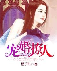 宠婚撩人碗泱全文免费阅读