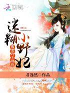 迷糊小野妃腹黑冷王劫色