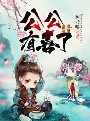 妻妾一家欢全文免费阅读