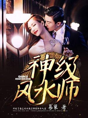神级风水师苏慕婉结婚