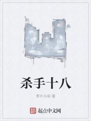杀手14集
