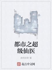都市超级仙医叶尘