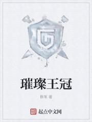 璀璨皇冠图片