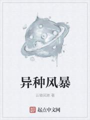 异形风暴一命通关