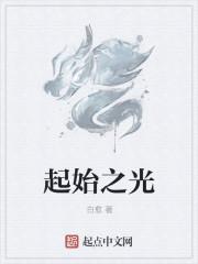 起始之歌lambsey