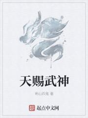 天赐神福什么意思