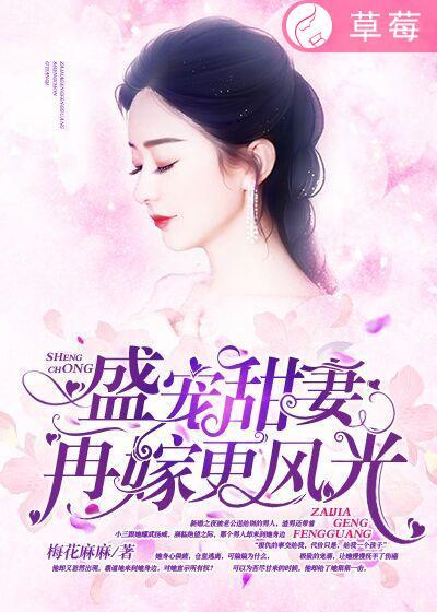 盛宠嫡女再嫁